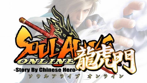 ���������꡼ No.002�Υ���ͥ������ / ��SOULALIVE ONLINE �סȼ㤤ǯ��ã�ɤ����Υ��塼�ԥåɤˤʤ���