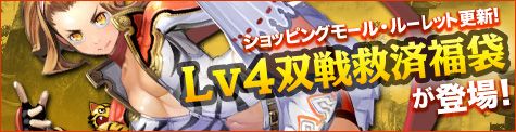 画像ギャラリー No.001のサムネイル画像 / 「SOULALIVE ONLINE」,モールの更新で「Lv4双戦救済福袋」などが登場