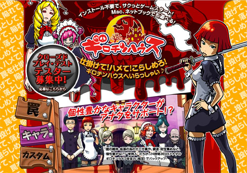 画像ギャラリー No.001のサムネイル画像 / 4Gamer読者枠は1500名分。「ギロチンハウス」のクローズド“プレイテスト”参加者募集が本日よりスタート。罠を仕掛けて侵入者をこらしめよう