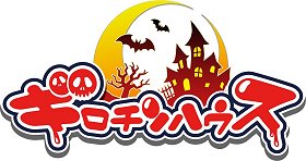 画像ギャラリー No.001のサムネイル画像 / 国産ブラウザゲーム「ギロチンハウス」明日15時より正式サービス開始決定