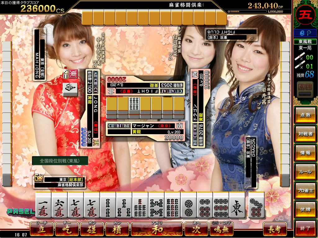 画像集 004 麻雀格闘倶楽部 Ultimate Version プロ雀士も参戦する公式大会
