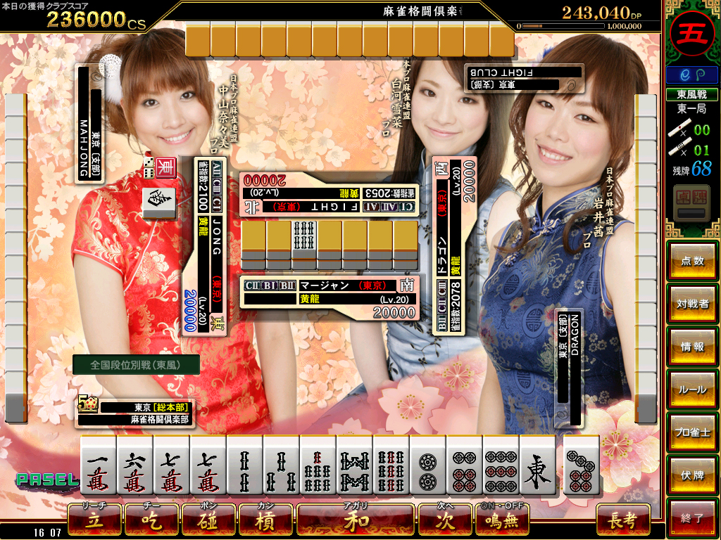 画像集no 004 麻雀格闘倶楽部 Ultimate Version プロ雀士も参戦する公式