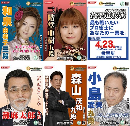 画像ギャラリー No.003のサムネイル画像 / 「麻雀格闘倶楽部」,イベント「日本プロ麻雀連盟 投票選抜戦」を開催