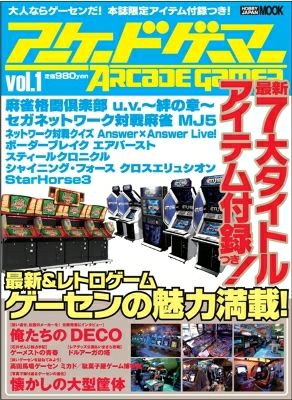 画像ギャラリー No.002のサムネイル画像 / 情報誌「アーケードゲーマー」が6月30日に発売。7作品のシリアルコード付き