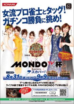 画像ギャラリー No.003のサムネイル画像 / 「麻雀格闘倶楽部」MONDO TVとのコラボでプロ雀士とタッグを組めるチャンス