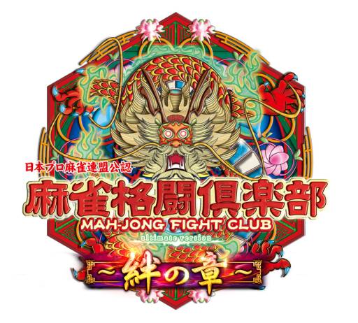 画像ギャラリー No.001のサムネイル画像 / 「麻雀格闘倶楽部」KONAMI Arcade Championship 2012の地区代表決定戦を順次開催