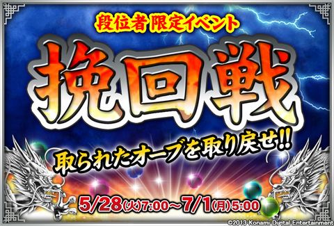 画像ギャラリー No.001のサムネイル画像 / 「麻雀格闘倶楽部 NEXT」,期間限定イベント「挽回戦」を本日より開催