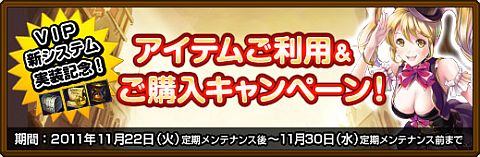 画像ギャラリー No.002のサムネイル画像 / 「黄金のアレグリア」,ログイン継続でVIP値が上がる新システムを実装