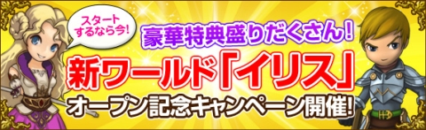 画像ギャラリー No.001のサムネイル画像 / 「黄金のアレグリア」,新ワールド「イリス」が本日オープン。記念イベント実施中