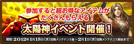 画像ギャラリー No.002のサムネイル画像 / 「黄金のアレグリア」,さまざまなアイテムが手に入る“太陽神イベント”を開催