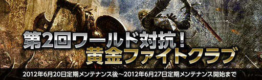 画像ギャラリー No.002のサムネイル画像 / 「黄金のアレグリア」,ワールド間でポイントを競うイベントなどを本日開始
