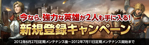 画像ギャラリー No.001のサムネイル画像 / 「黄金のアレグリア」新規登録キャンペーンを開始。強力な英雄2人をもらおう