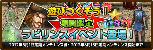 画像ギャラリー No.001のサムネイル画像 / 「黄金のアレグリア」通過した都市の数で競い合う期間限定ラビリンスが登場