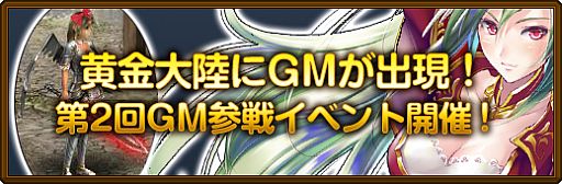 画像ギャラリー No.001のサムネイル画像 / 「黄金のアレグリア」,GM参戦イベントを開催。GM軍の城を攻め落とそう