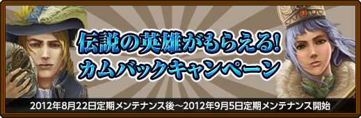画像ギャラリー No.001のサムネイル画像 / 「黄金のアレグリア」もれなく豪華アイテムをもらえるカムバックキャンペーン