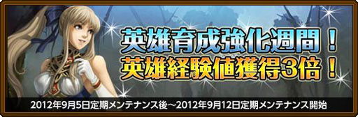 画像ギャラリー No.001のサムネイル画像 / 「黄金のアレグリア」本日から9月12日まで獲得経験値3倍キャンペーンを実施