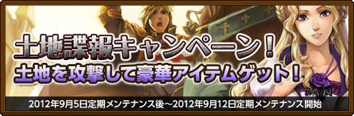 画像ギャラリー No.002のサムネイル画像 / 「黄金のアレグリア」本日から9月12日まで獲得経験値3倍キャンペーンを実施