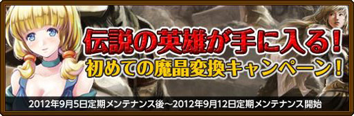 画像ギャラリー No.003のサムネイル画像 / 「黄金のアレグリア」本日から9月12日まで獲得経験値3倍キャンペーンを実施