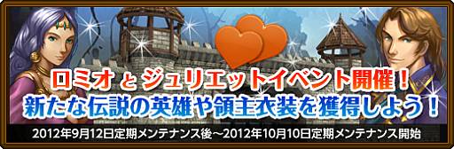 画像ギャラリー No.001のサムネイル画像 / 「黄金のアレグリア」新イベントで「ロミオ」と「ジュリエット」を仲間にするチャンス