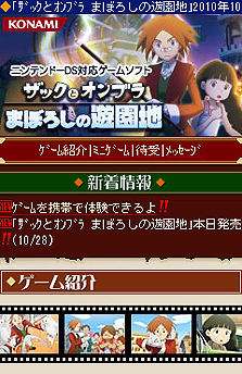 画像ギャラリー No.021のサムネイル画像 / KONAMIのDS用ソフト「ザックとオンブラ まぼろしの遊園地」は本日発売。物語に登場するキーパーソン達&本日公開のCMなどを紹介