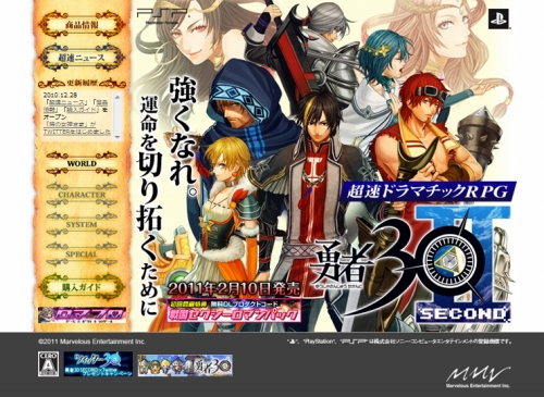 画像ギャラリー No.007のサムネイル画像 / 「勇者30 SECOND」画面上に“つぶやき”が。Twitter企画始動