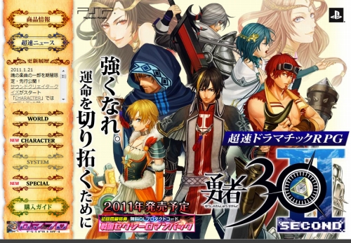 画像ギャラリー No.001のサムネイル画像 / 「勇者30 SECOND」公式サイトに“サウンドクリエイタークイズ”登場