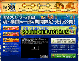 画像ギャラリー No.001のサムネイル画像 / 「勇者30 SECOND」,いよいよ最終回となるサウンドクリエイタークイズが公開