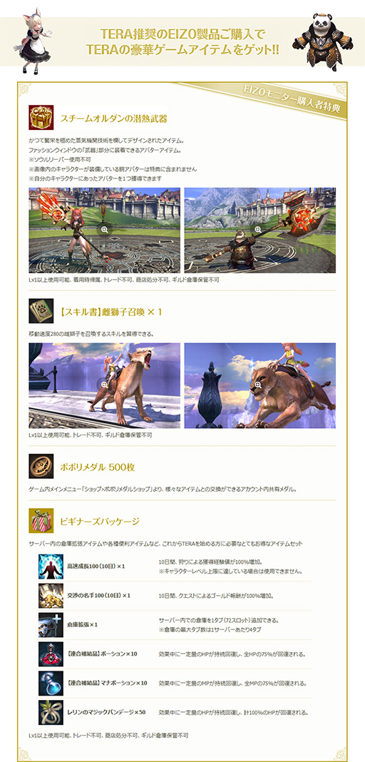 画像集#002のサムネイル/EIZO製ディスプレイ3製品が「TERA」推奨認定取得。アイテム特典付きに