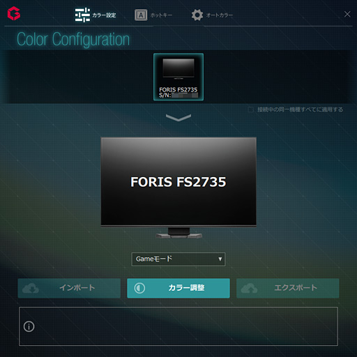 FORIS FS2735」レビュー。144Hz・2560×1440ドットのIPS液晶搭載で圧倒