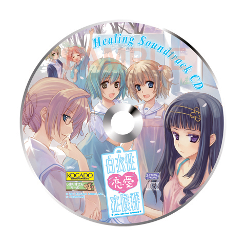 画像ギャラリー No.002のサムネイル画像 / 「白衣性恋愛症候群」通常版と限定版それぞれの特典内容が明らかに