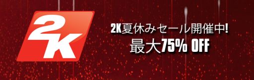 画像集#001のサムネイル/「バイオショック インフィニット」や「ボーダーランズ2」など,PS Storeにて配信中の2K Gamesタイトルが夏休みセールで値下げ