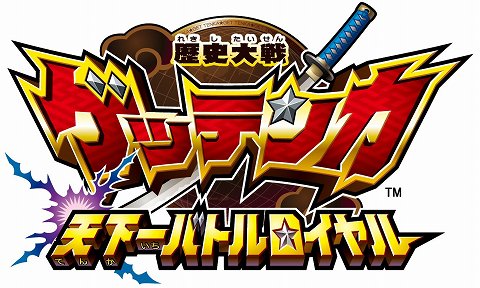 画像ギャラリー No.005のサムネイル画像 / カードゲーム「歴史大戦ゲッテンカ」を元にしたDS用アクションゲーム「歴史大戦ゲッテンカ 天下一バトルロイヤル」が11月25日発売