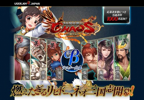 画像ギャラリー No.002のサムネイル画像 / チャンスが5割アップ! 異色の三国志MMORPG「SANGOKU CHAOS 〜三国カオス〜」,CBT募集の4Gamer読者枠を500名分追加
