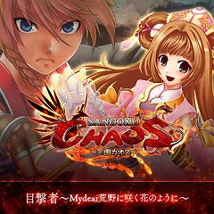 ꡼ No.015 | MMORPGSANGOKU CHAOS 񥫥פӥȡ㤤ʪߥ˥बڤֻں¡פ⥪ץ