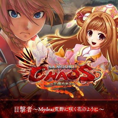 画像ギャラリー No.007のサムネイル画像 / 「SANGOKU CHAOS」各種掲示板がオープン。記念キャンペーンも