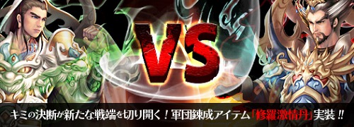 画像ギャラリー No.001のサムネイル画像 / 「三国カオス」全プレイヤーのPvP設定をオンに。“修羅激情丹”登場