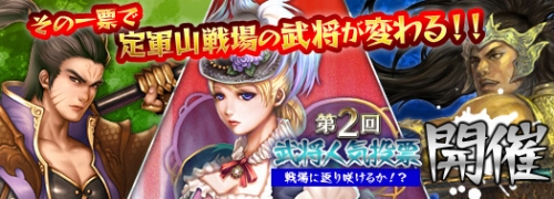 画像ギャラリー No.005のサムネイル画像 / 「SANGOKU CHAOS」“第2回武将人気投票”開催。毎日投票しよう