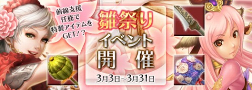 画像ギャラリー No.002のサムネイル画像 / 「SANGOKU CHAOS」,雛祭りイベント&第4回武将人気投票を開始