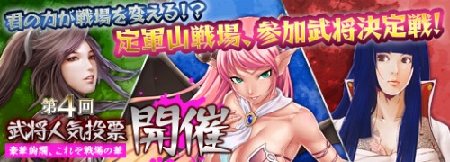 画像ギャラリー No.010のサムネイル画像 / 「SANGOKU CHAOS」,雛祭りイベント&第4回武将人気投票を開始