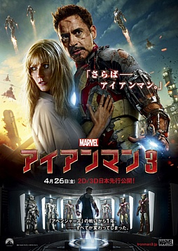 画像ギャラリー No.001のサムネイル画像 / セガにゅ〜NaViで映画「アイアンマン3」の限定グッズが当たるキャンペーン
