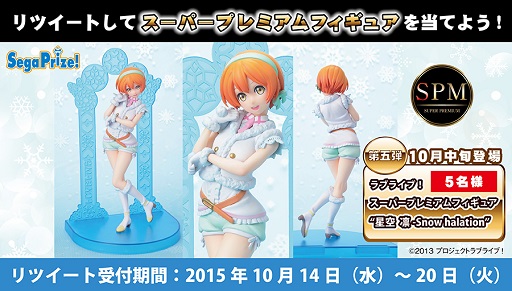 画像ギャラリー No.001のサムネイル画像 / 「ラブライブ！」星空 凛のフィギュアが当たるTwitterキャンペーン