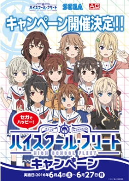 画像ギャラリー No.001のサムネイル画像 / セガのゲームセンター40店舗でアニメ「ハイスクール・フリート」とのコラボ企画が開催