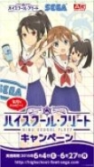 画像ギャラリー No.016のサムネイル画像 / セガのゲームセンター40店舗でアニメ「ハイスクール・フリート」とのコラボ企画が開催