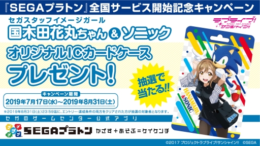 画像ギャラリー No.001のサムネイル画像 / セガのゲームセンター公式アプリ「SEGAプラトン」がサービス開始。記念キャンペーン開催