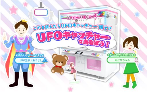 画像ギャラリー No.002のサムネイル画像 / 6月24日は「UFOキャッチャーの日」。Twitterで投稿企画を実施