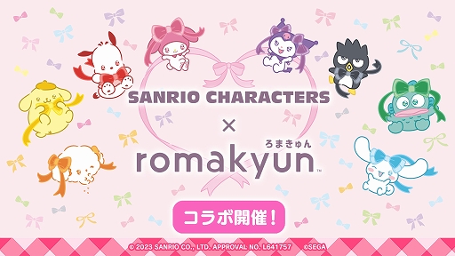 画像ギャラリー No.001のサムネイル画像 / 「セガプライズ」「Prize ON」,プリクラなどで“SANRIO CHARACTERS”とのコラボが決定