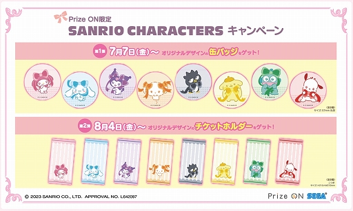 画像ギャラリー No.005のサムネイル画像 / 「セガプライズ」「Prize ON」,プリクラなどで“SANRIO CHARACTERS”とのコラボが決定