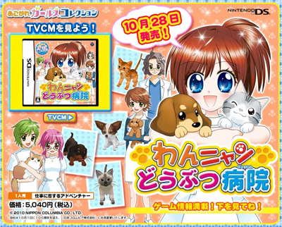 テレビCM視聴可。「わんニャンどうぶつ病院」公式サイトオープン