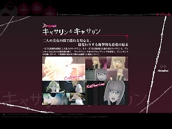 画像ギャラリー No.001のサムネイル画像 / 「キャサリン」公式サイトに“キャサリン&キャサリン”ページが登場