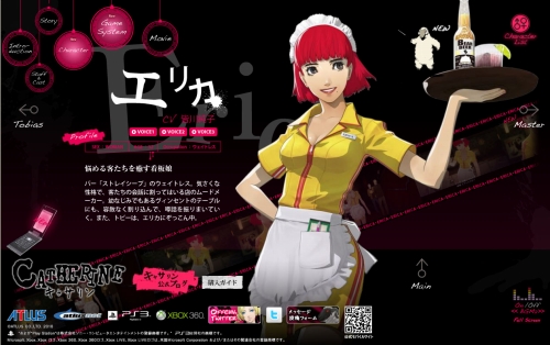 画像ギャラリー No.001のサムネイル画像 / 「キャサリン」,「エリカ」「マスター」のキャラ紹介ページが出現